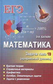 Математика.Задачи типа 19(С6)(профильный уровень)