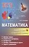 Математика.Задачи типа 19(С6)(профильный уровень) - 0