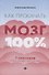 Как прокачать мозг на 100%:7 способов стать луч.дп - 0