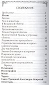 Преподобный Александр Свирский (Маркова) - 1