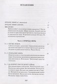 В поисках Пути, Истины и Жизни. Т.1: Истоки религии - 1