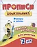 Прописи дошкольника. Пропись-раскраска для умничек 3 лет. Фигуры и линии - 0