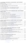 Конструирование электронной аппаратуры. Учебное пособие - 2