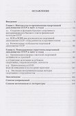 Послы без галстуков. Спортивная дипломатия СССР в 1920-е годы - 2
