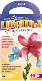 Цветы из лент Садовая лилия (8+) (Лн-012) (упаковка)