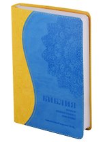 Библия. Книги Священного Писания Ветхого и Нового Завета. Канонические. В русском переводе с параллельными местами. Синодальный перевод 1876 года