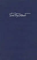 Горбовский Г.  Т. 4