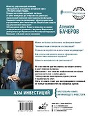 Азы инвестиций. Настольная книга начинающего инвестора - 1