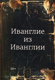 Иванглие из Иванглии