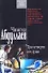 Три четверти его души (мягк). Абдуллаев Ч. (Эксмо) - 0