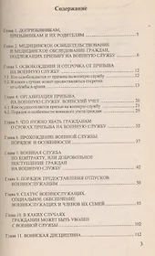 Юридический справочник военнообязанного