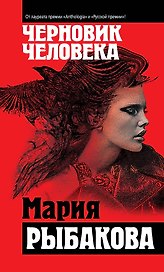 Черновик человека