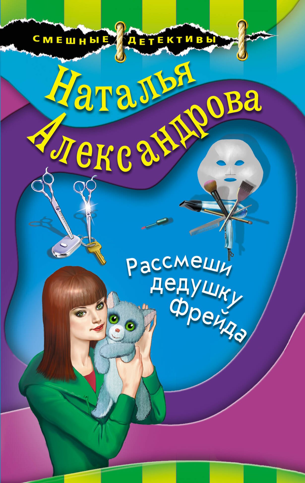 

Рассмеши дедушку Фрейда