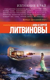 Изгнание в рай