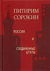 Россия и Соединенные Штаты