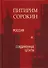 Россия и Соединенные Штаты - 0