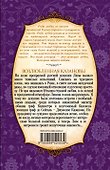 ИстПишЛюб(м).Возлюбленная Казановы - 1
