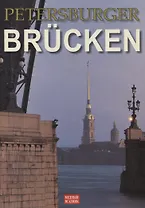 Мосты Петербурга, Альбом на немецком языке