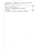 Математика. 4 класс. Учебник. В двух частях. Часть 2 - 2