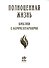 Полноценная жизнь Библия с комментариями (4 изд.) (белая) (кожа) (зол. срез) (индексы) (ПИ) - 0