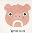 Первые книжки малыша. Мои первые эмоции - 1