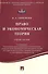 Право и экономическая теория.Уч.пос. - 0
