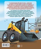 Строительные машины - 1