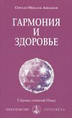 Гармония и здоровье - 0