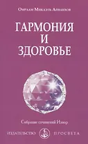 Гармония и здоровье