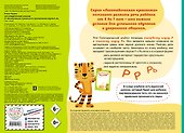 Логопедический альбом Р-Рь - 1