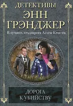 Дорога к убийству