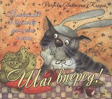 Книга для записей А5- 48л "Шаг вперед! Блокнотик в клеточку для дела и игры" интеграл.обл., Речь