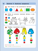Раз - ступенька, два - ступенька. Математика для детей 5-6 лет. Часть 1 - 2