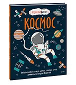 Космос. От Солнечной системы до далёких галактик: самые удивительные секреты Вселенной - 2