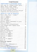 Математика. Первый год обучения. В трех частях. Часть 1. Учебное пособие - 1