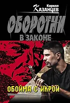 Обойма с икрой