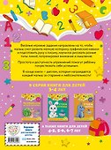 Развиваем мелкую моторику: для детей 3-4 лет - 1