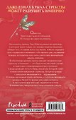 Сы Нань: Чудесные механизмы Том 1. Новелла - 1