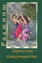 Ошо.Мгновения вечности