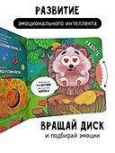 Книги с окошками и диском. Ёжик ищет маму - 2