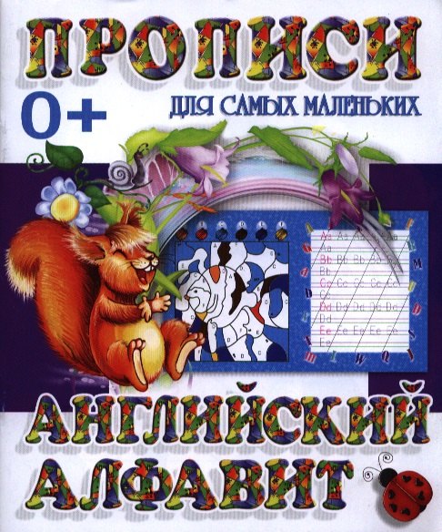 

Английский алфавит