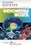 Феномены мозга - 0