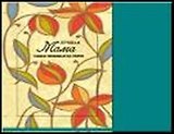 H&H Сумка д/покупок текстильная в чехле - ЛУЧШАЯ МАМА