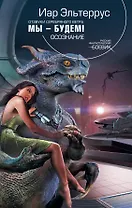 Отзвуки серебряного ветра. Мы - будем! Осознание