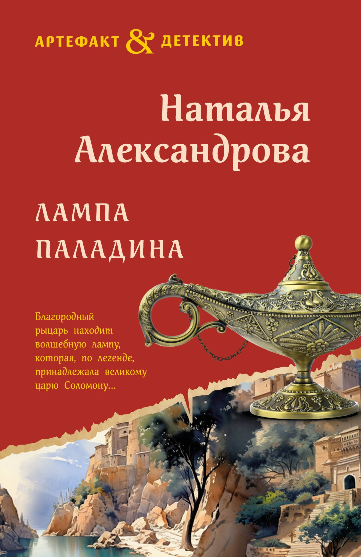 

Лампа паладина