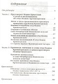 Воспоминания о Кронштадтском пастыре - 2