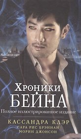 Хроники Бейна