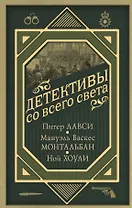 Детективы со всего света