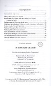 Эстонские сказки / Eesti muinasjutud - 1