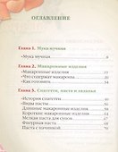 Макароны: от Анелли до Яичных - 2